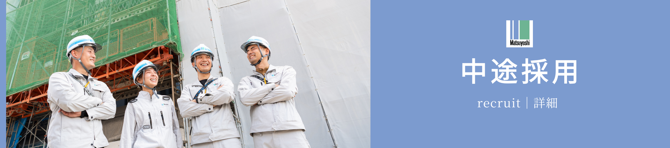中途採用/イツザイ