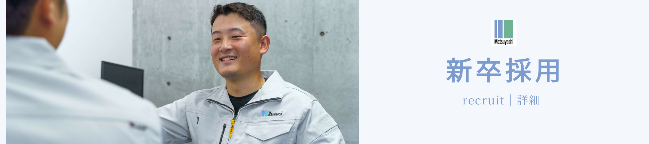 新卒採用/マイナビ2026